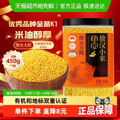 柴火大院有机敖汉小米