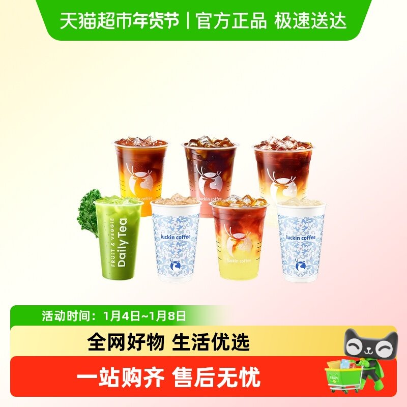 【luckin coffee/瑞幸咖啡】可升杯咖啡茶饮8选1-10次卡电子