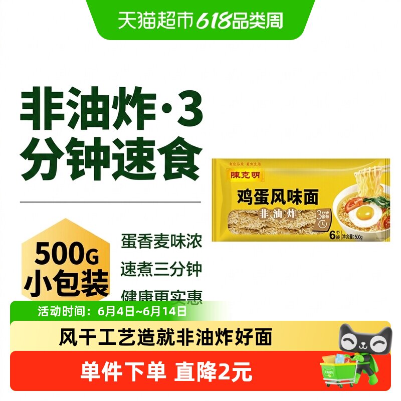 陈克明面非油炸鸡蛋波纹面方便火锅面条早餐速食面饼