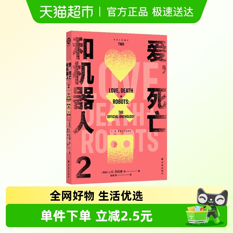 爱，死亡和机器人2译林
