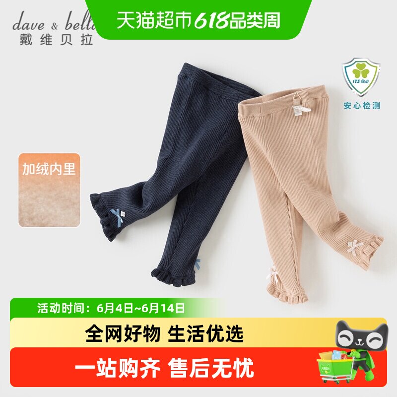 戴维贝拉儿童裤子2026女童加绒毛线裤女宝A类冬装新款针织打底裤