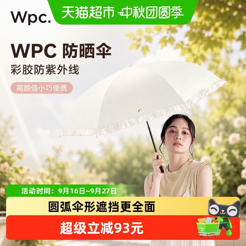 wpc彩胶防晒伞伞降降温晴雨两用图片