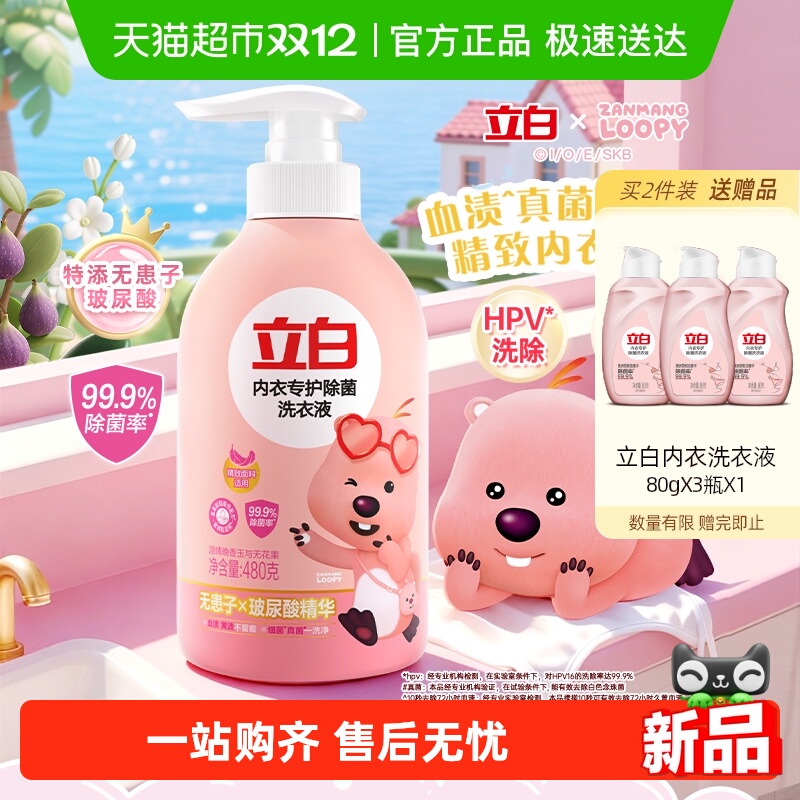 立白loopy联名内衣洗