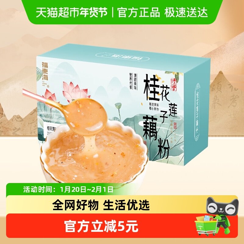福东海桂花莲子藕粉600g营养早餐代餐冲饮速食独立袋装孕妇儿童,咖啡/麦片/冲饮,天然粉粉食品,淘宝优惠券,粉丝福利购,淘宝优惠卷