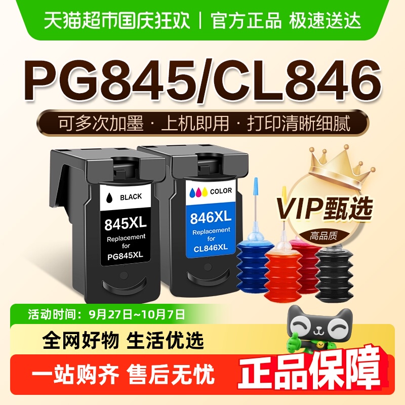 图盛佳能845墨盒打印机