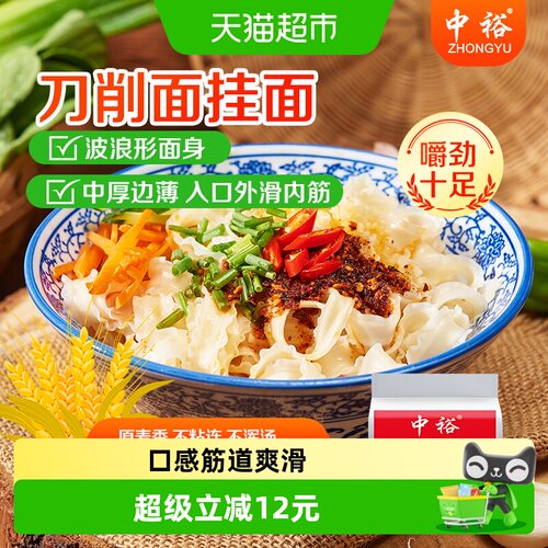 中裕宽刀削挂面1kg*2袋