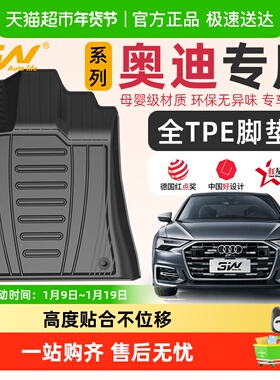 3W全TPE适用奥迪A3LA4LA5L A6LA7L Q2L Q3Q4 Q5L Q7Q8 RS4 S3脚垫