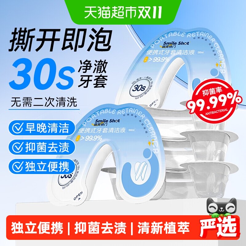 海氏海诺牙套清洁液保持器牙套泡腾清洁片正畸隐形牙套清洗神器