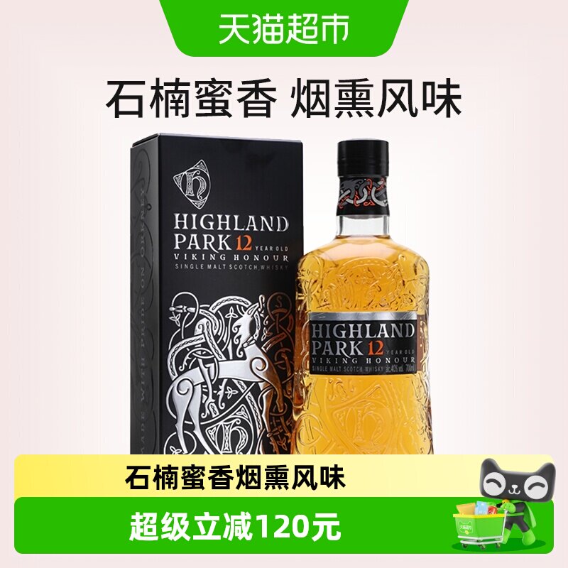 奥克尼高原骑士12年单一麦芽苏格兰威士忌烟熏泥煤Highland Park