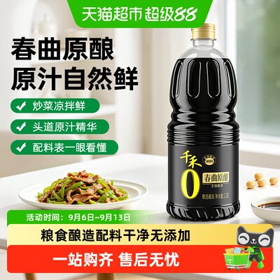 千禾春曲原酿生抽粮食酿造提鲜