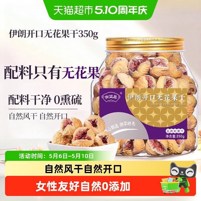 御坚果伊朗玫瑰紫芯无花果干无添加大果即食煲汤孕妇下奶休闲零食