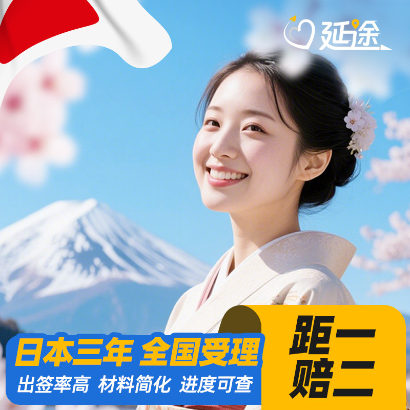 拒一赔二!专业办签20年