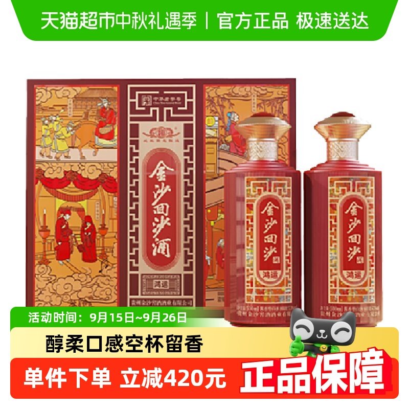 金沙回沙酒鸿运礼盒,500ml2瓶酱香型白酒,上海发货,宴请送礼佳品