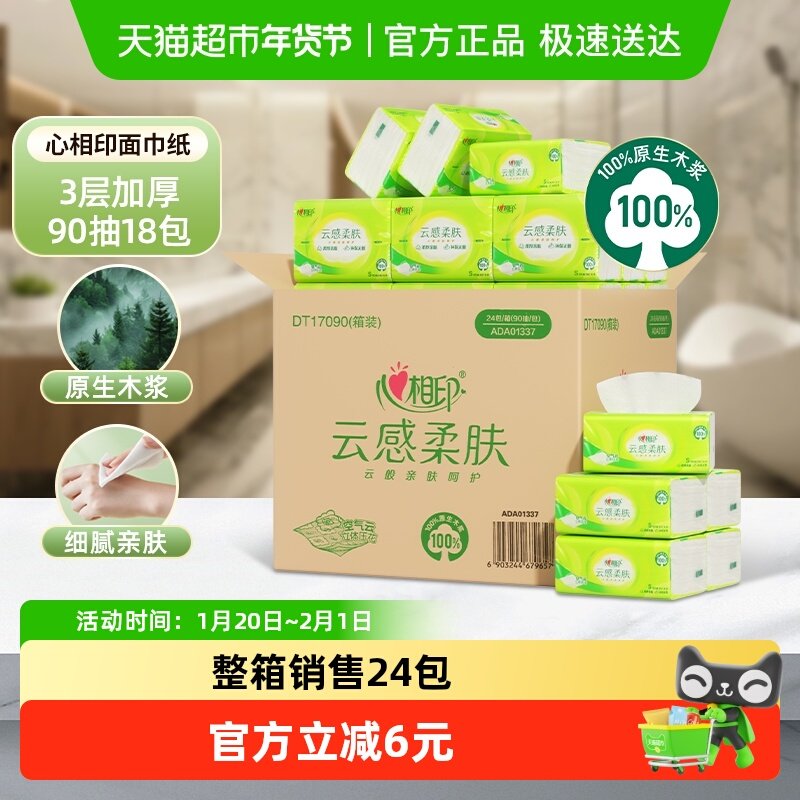 心相印抽纸家用三层90抽24包实惠装纸巾抽取式手厕纸卫生面巾纸,洗护清洁剂/卫生巾/纸/香薰,抽纸,淘宝优惠券,粉丝福利购,淘宝优惠卷