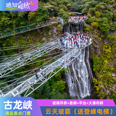 清远古龙峡云天玻霸