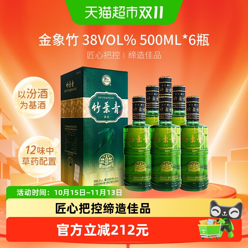 竹叶青酒山西杏花村汾酒金象竹38度500ml*6瓶整箱装含3支礼袋