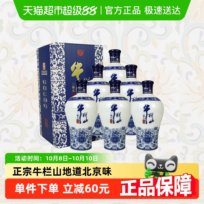 牛栏山二锅头52度国藏15老青花500ml*6瓶整箱装清香型白酒