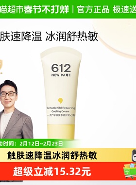 newpage一页612夏季学龄修护安心霜霜25g秋冬补水保湿小学生面霜