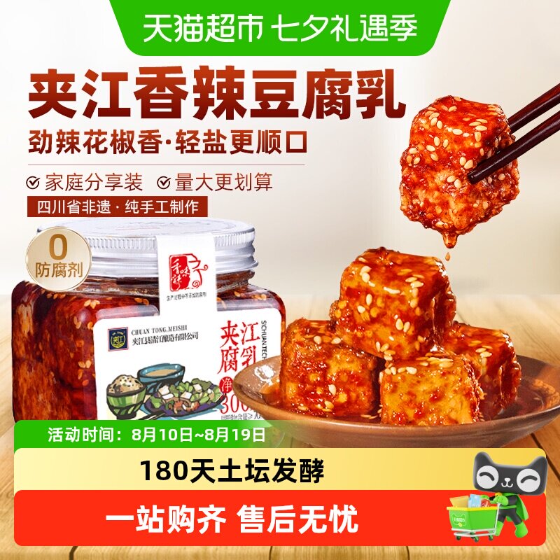 夹江手工非遗香辣豆腐乳300g川味红油佐餐下饭麻辣鲜香四川特产