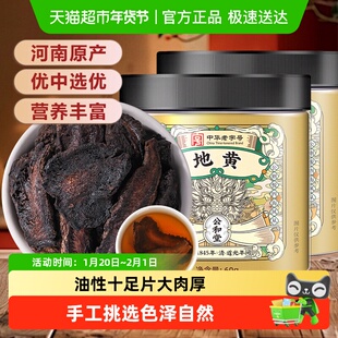 公和堂生地黄片中草药材搭熟怀地黄片大肉厚地黄片泡水煲汤油性