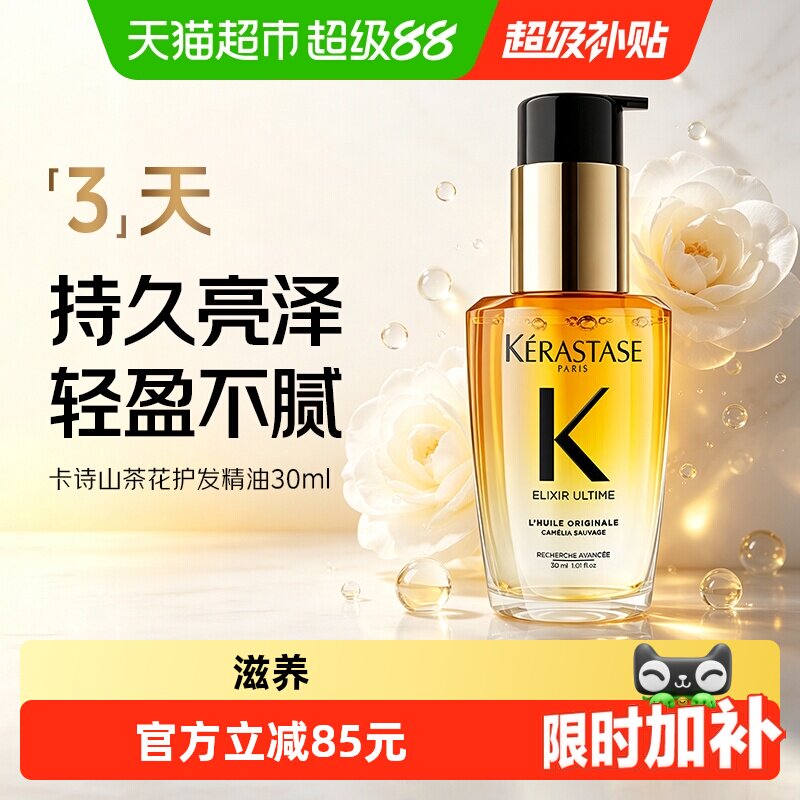 卡诗山茶花经典香氛护发精油图片