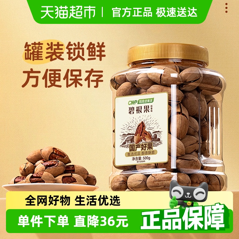 洽洽碧根果奶香味500g罐装坚果长寿果山核桃仁孕妇休闲零食恰恰