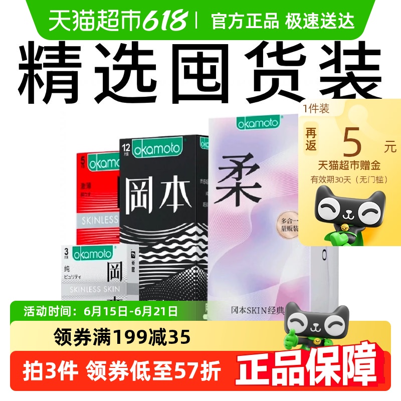 冈本超薄避孕套礼盒装情趣安全套男用避y套超润滑正品量贩装