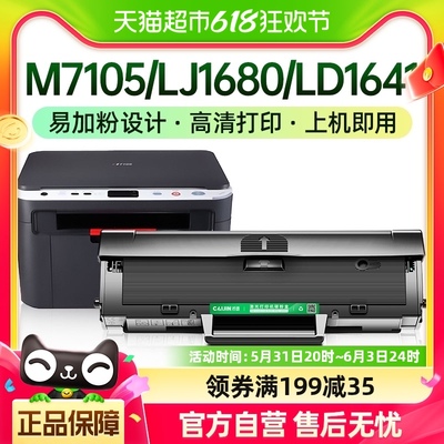 才进联想m7105硒鼓LJ1680打印机墨盒LD1641易加粉晒鼓LD1640H碳粉