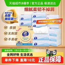 【下拉详情享补贴价】维达细韧抽纸软抽S码3层100抽20包纸巾箱装