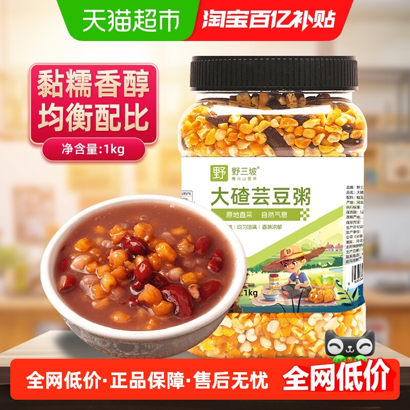 野三坡东北大碴粥五谷杂粮饭1kg