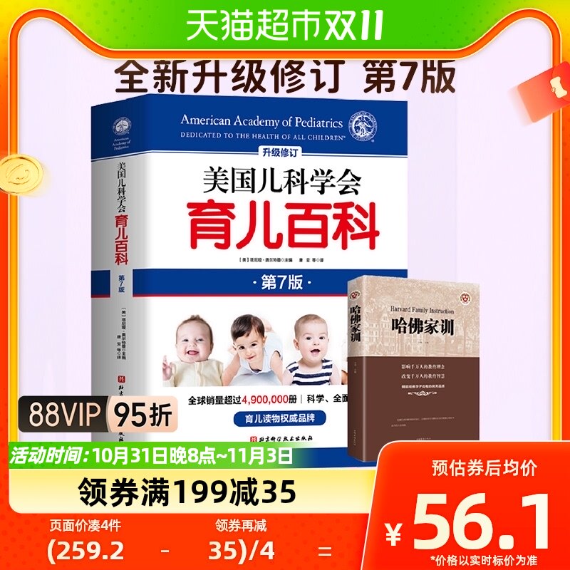 美国儿科学会育儿百科全新第七版 育儿书籍胎教母婴喂养宝宝辅食使用感如何?