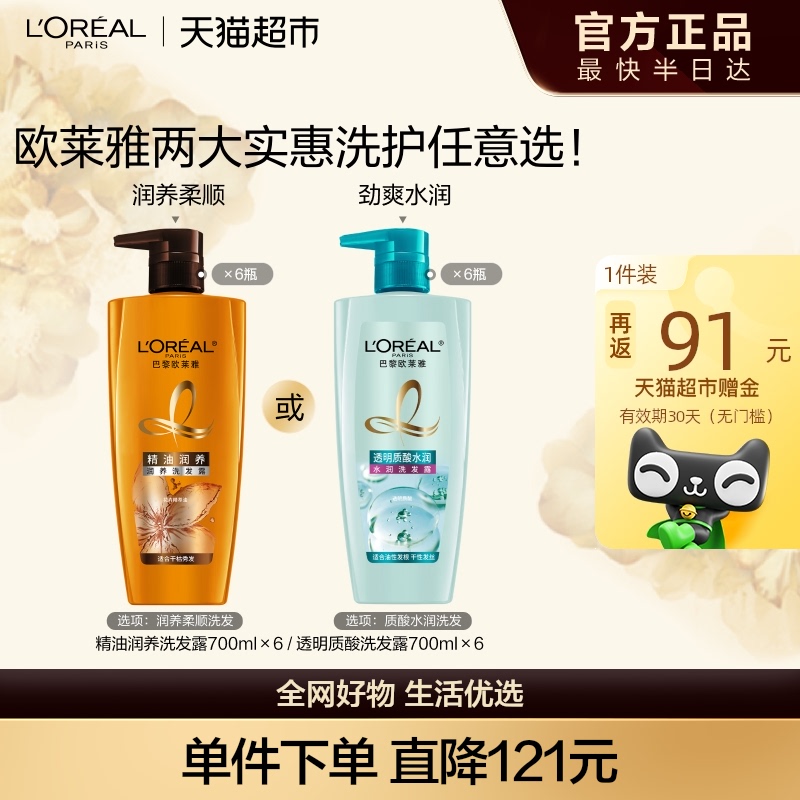 欧莱雅精油润养透明质酸洗发水柔顺修护控油无硅油洗发露