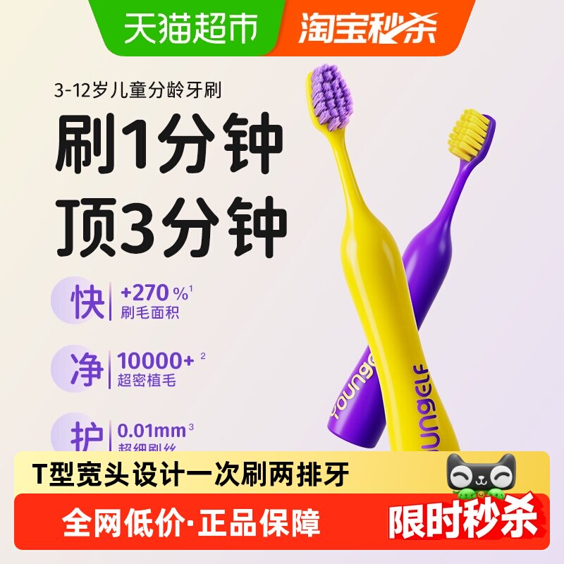 洋精灵儿童牙刷3到6岁宝宝6到12岁软毛乳牙换牙期专用护齿