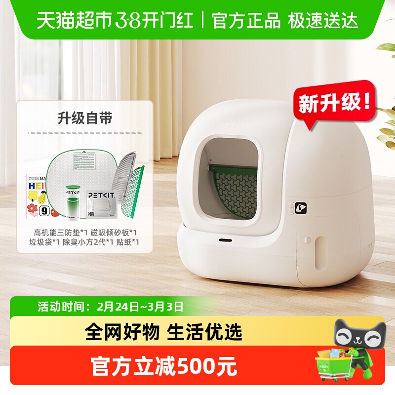 小佩智能猫厕所全自动猫砂盆MAX2代【配件在集便仓内】