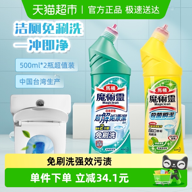 花王马桶清洁剂500ml×2瓶×1组
