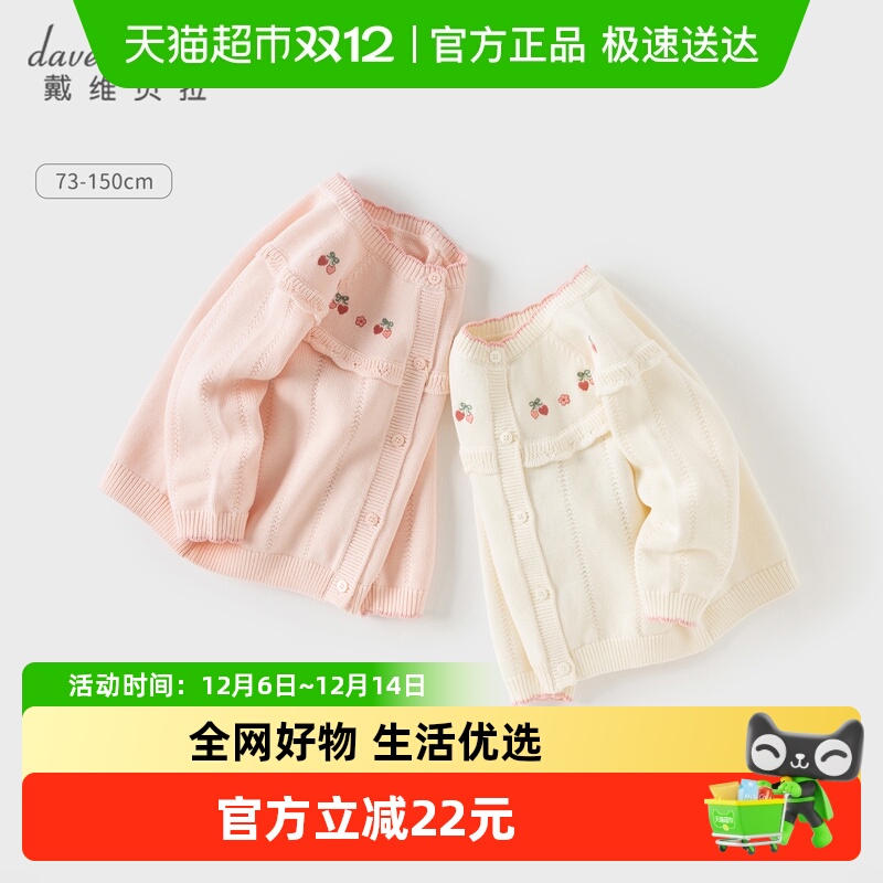 戴维贝拉女童毛衣开衫纯棉针织衫