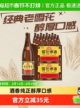 雪花啤酒经典沈阳老雪花12度640ML*12瓶*2拉格啤酒2箱装