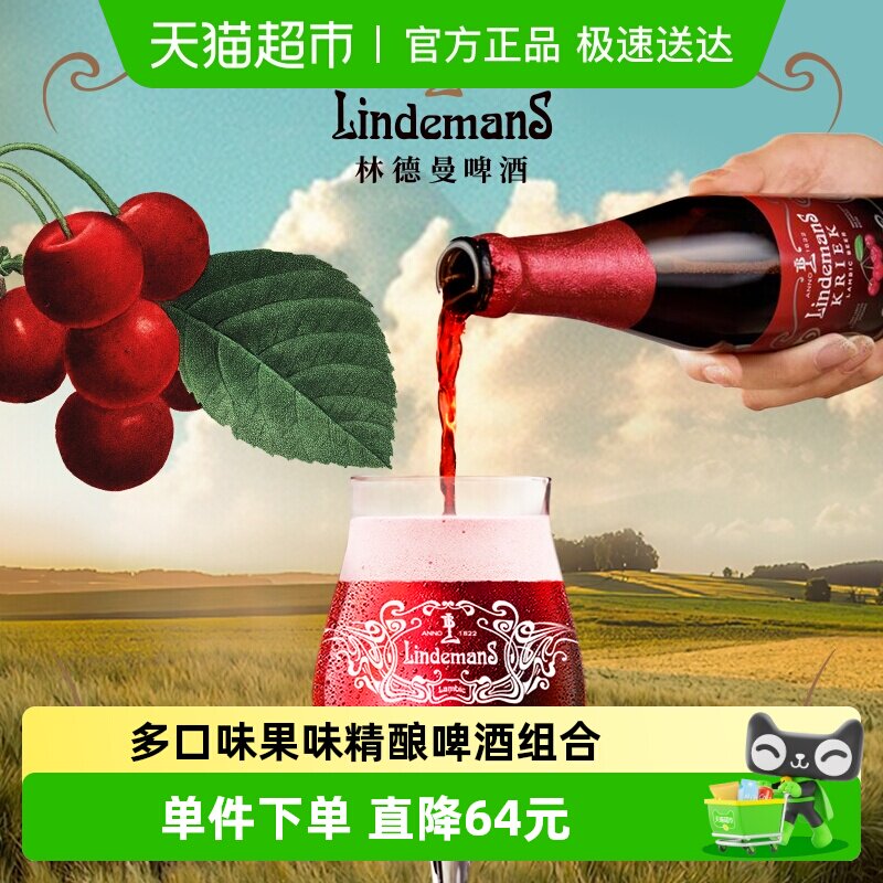 【进口】林德曼桃子樱桃草莓山莓果味精酿啤酒原瓶250mlx12瓶组合