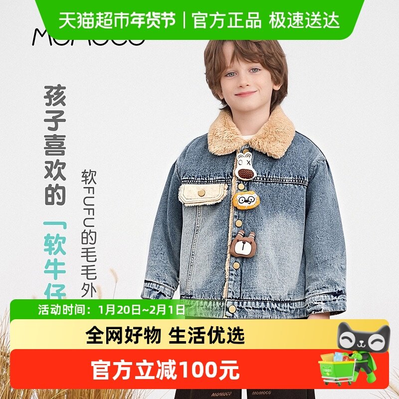 MOMOCO/玛米玛卡男童加绒牛仔外套2025冬季新款中大童卡通保暖潮,童装/婴儿装/亲子装,儿童牛仔外套,淘宝优惠券,粉丝福利购,淘宝优惠卷