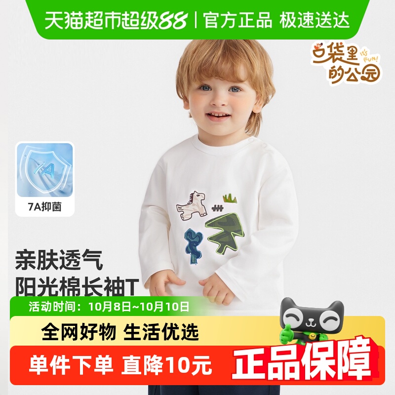 [7A抗菌]齐齐熊男童t恤长袖春秋款宝宝上衣儿童白色2025新款纯色