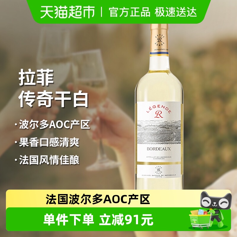 Lafite/拉菲传奇波尔多干白葡萄酒法国进口传奇干白
