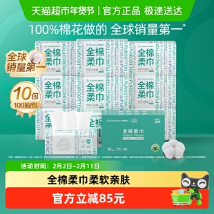 【喵满分】全棉时代100%棉柔巾一次性洗脸巾M码擦脸巾干湿两用巾