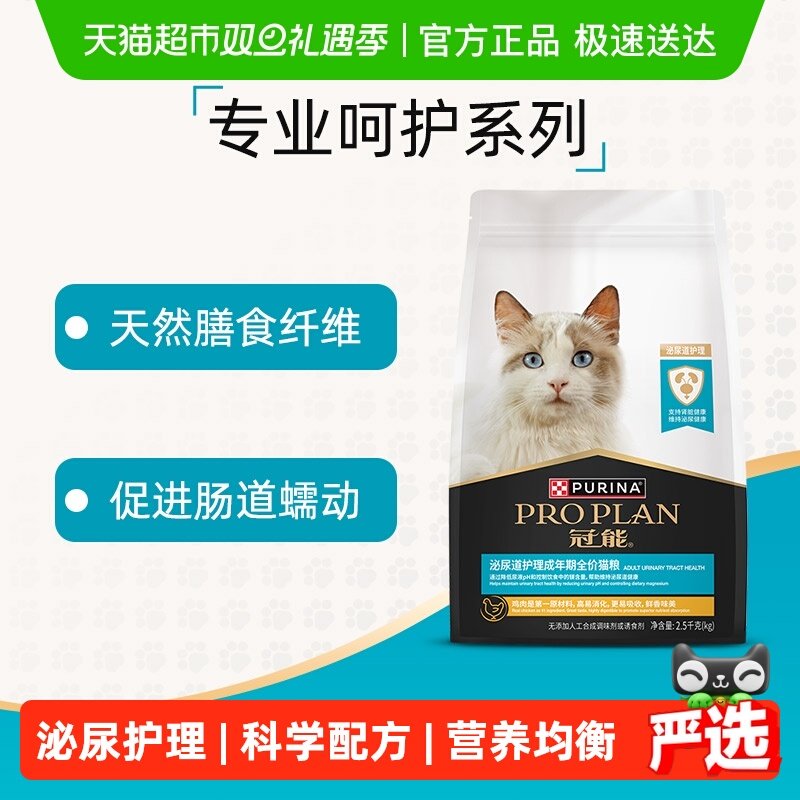 冠能全价猫粮泌尿护理2.5kg