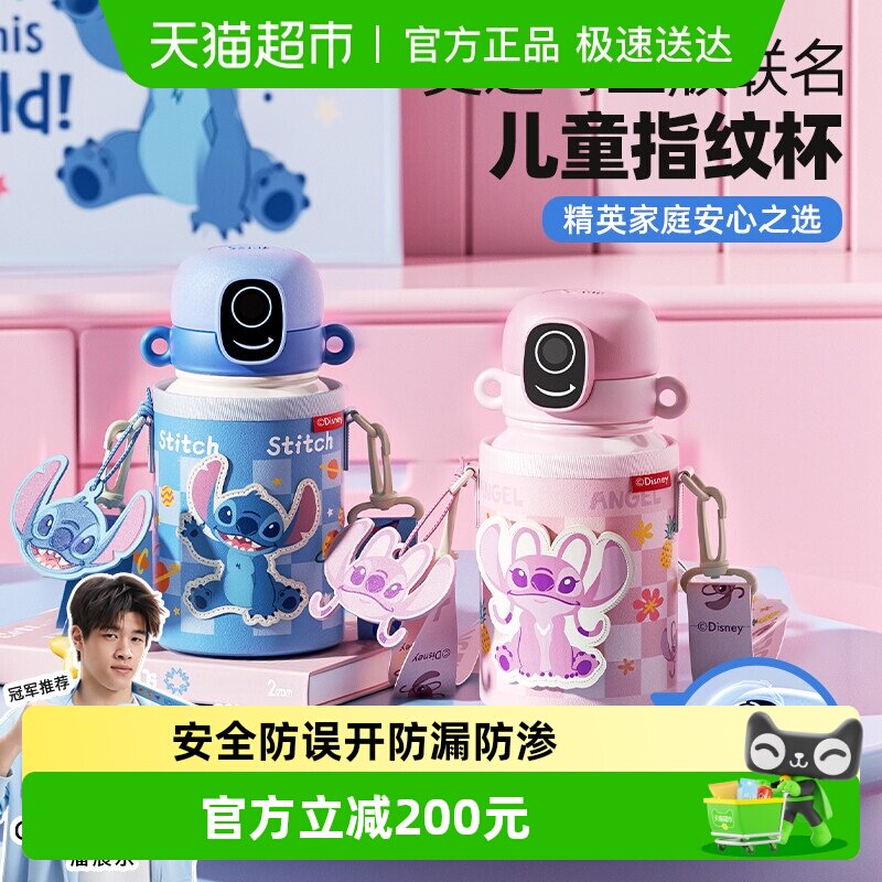 GERM史迪奇指纹水杯保温杯儿童智能解锁学生上学专用新款密码