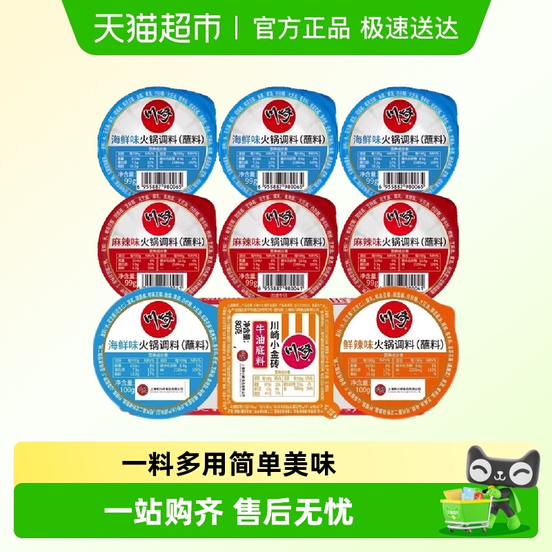 川崎多口味蘸料火锅底料