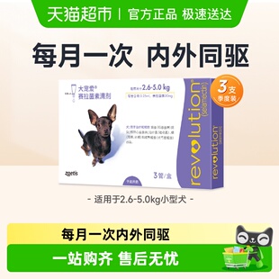 大宠爱小型犬泰迪大中型狗狗体内外同驱虫药内外一体驱虫滴剂