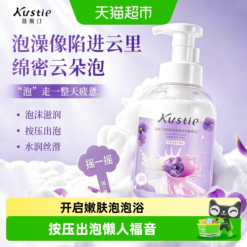 蔻斯汀云朵泡泡沐浴露450ml 16元 - 86线报