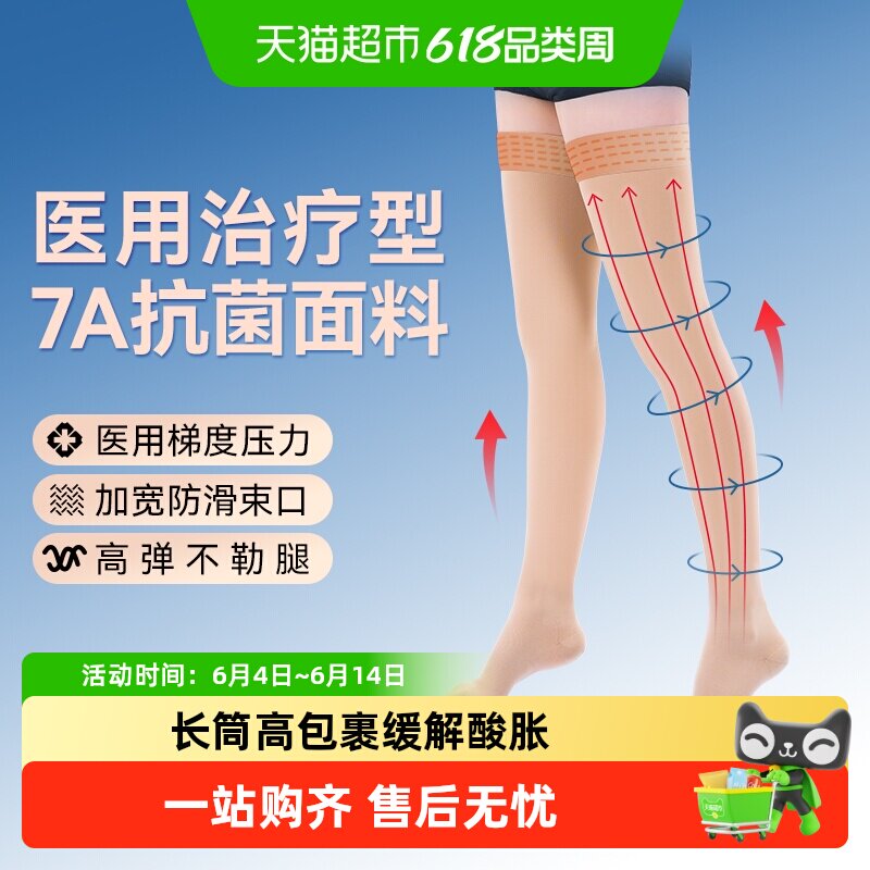 可孚长筒静脉曲张袜医用弹力袜治疗型压力袜男女可用大小腿医护款