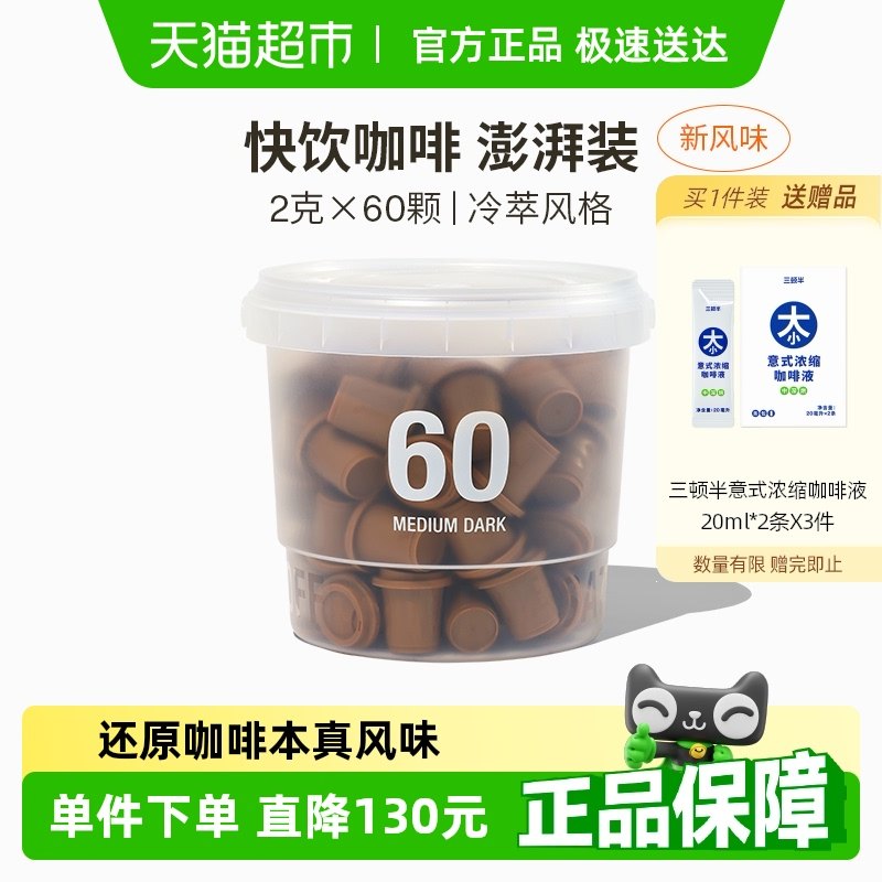 三頓半速溶咖啡2g×60顆