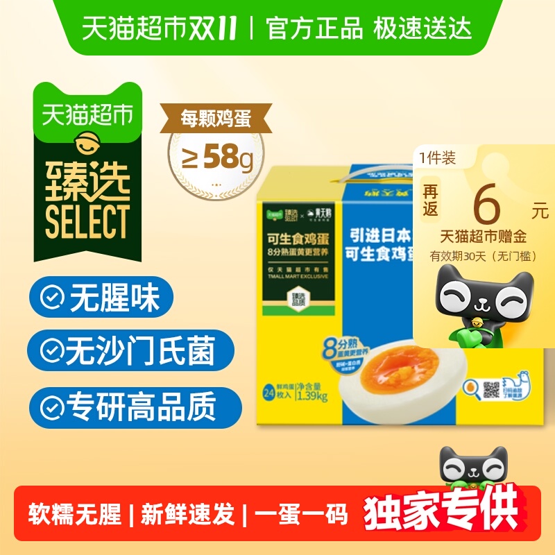 黄天鹅臻选24枚*58g可生食鸡蛋